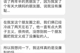“在朋友圈吐槽大姨妈，结果被男友说不知廉耻？！”图片