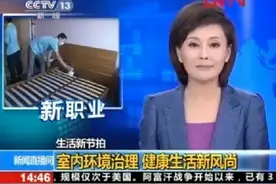 315曝光除甲醛行业骗局，“老鼠屎中的佼佼者”登上焦点访谈图片