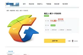 20元开启“透视”11.9元可“飞天”游戏外挂的隐秘江湖图片