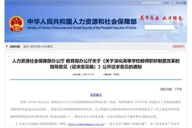 破五唯背景下，高校教师职称到底该怎么评？图片