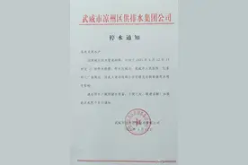 武威最新停水通知！图片