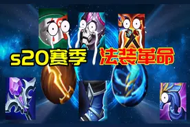 王者荣耀S20赛季更新：法装革命，中路变天！谁将加冕？图片