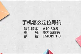 手机导航怎么定位图片