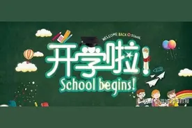 晋城小学1—3年级开学须知图片
