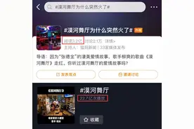 火爆全网的《漠河舞厅》超20亿播放量：世界大好，我也老了许多图片