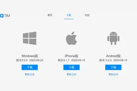 腾讯 TIM 3.2.0 正式版发布：稳定性提升，优化使用体验图片