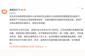 滴滴：今起在北京暂停拼车功能图片