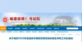 福建省高考录取加分政策发布，这些考生可以加分！图片