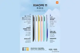 小米11青春版发布！首发骁龙780G超轻薄 2299元起图片