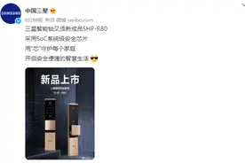 三星推出智能锁 SHP-R80：SoC 系统级安全芯片，到手价 3999 元图片