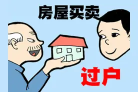 房屋过户的新政策出来了！有房的你必须了解，省下不少钱图片