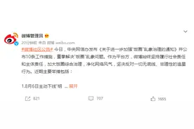 新浪微博：全面下线明星超话排行、主动约谈明星工作室图片