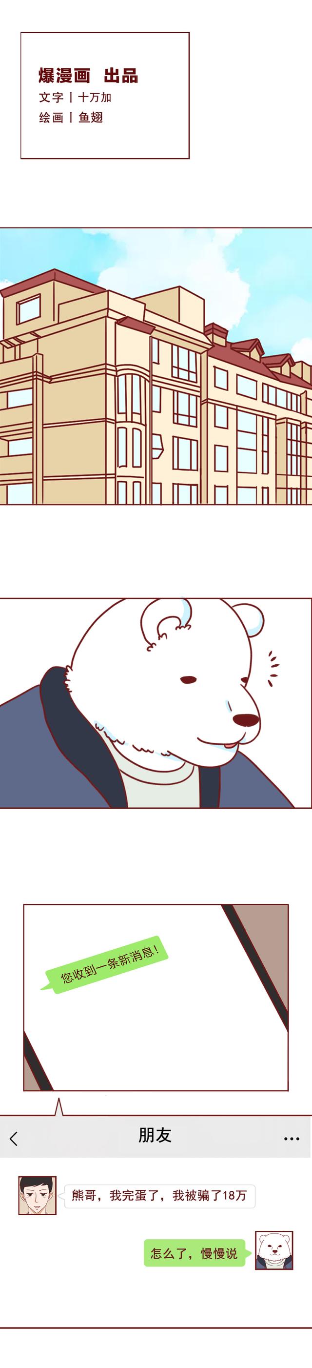 漫画破解版9（粉丝一夜之间被骗18万）