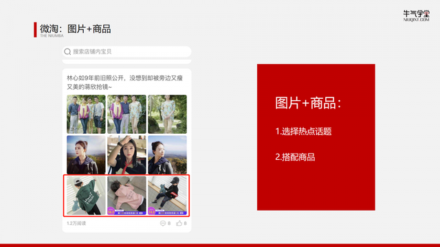 学会微淘这5种带货方式，助店铺获得更多销量