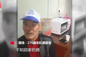 长沙65岁老人持百元大钞乘车忘了“要去哪”，公交司机帮找家人视频封面