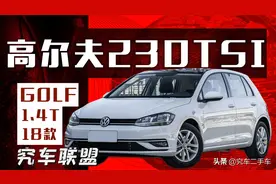 德国小钢炮高尔夫230TSI图片