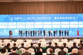 “万侨同心、联通世界”，2021华创会签约近700亿元图片