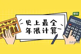 史上最全军队年限计算，从入伍到退伍！图片
