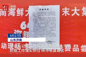实地探访济南海鲜大市场：三文鱼检测结果均为阴性，关门闭市是谣言！图片