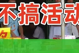 农资厂家，我作为零售商为什么不愿意和你一起搞活动？图片