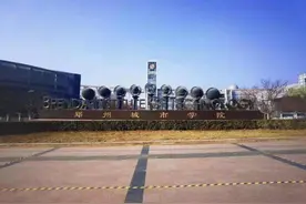 郑州城市职业学院6.7亿成交：老板被指控集资诈骗图片