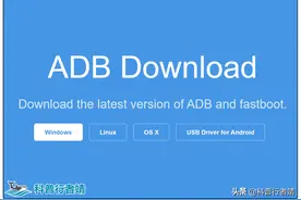 使用ADB工具，操作安卓设备的基本方法图片
