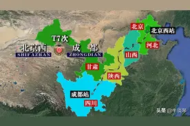 T7次列车运行线路图：北京西开往四川成都，全程2121公里图片