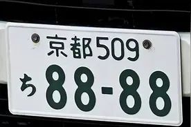 被嫌弃的蓝底白字车牌终于要换了？这下外国的月亮还圆吗？图片