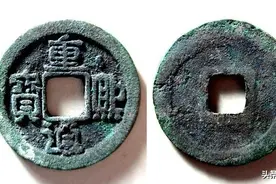 “大辽”古币稀世大珍可别弄丢了图片