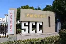 能进北大复旦却选择上海海关学院！二本院校真牛，就业都是铁饭碗图片
