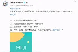 亲测有效！小米官方教你如何关闭MIUI广告：世界瞬间清净了图片