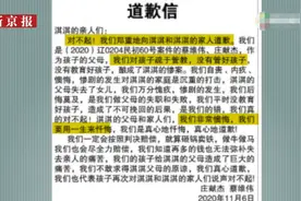大连13岁行凶少年父母刊登道歉信 遇害女孩母亲：看到信眼泪哗哗流图片