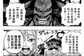 海贼王：索隆爆发全力击败炎灾烬，路飞满血复活，救下大和图片