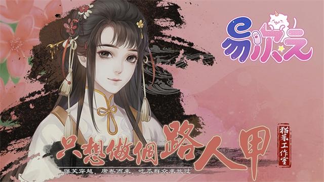 剧荒推荐！易次元完结佳作大盘点，开启你的别样人生