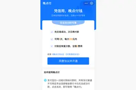 支付宝上线重磅功能，这些人买早餐可以“晚点付”了图片