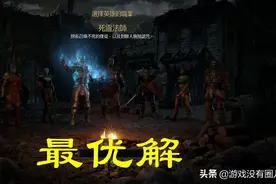 暗黑2重制版死灵法师怎么玩？论综合能力，这个流派是最优解图片