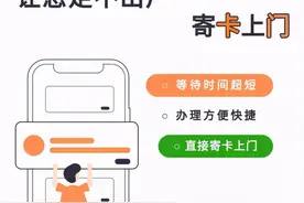 好消息！邮储银行社保卡邮寄发卡服务上线啦！图片