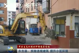 吉林市永吉县折除违建提升小区环境图片