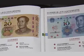 新版人民币细节公布：有的颜色由黄变白，有的纸币“亮晶晶”