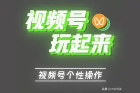 视频号商家3天狂赚千万，细谈新手朋友如何在视频号好捞金图片