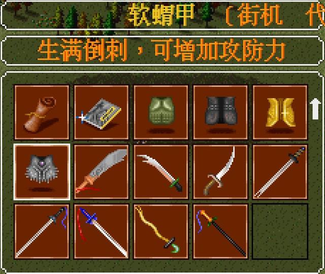 经典游戏《金庸群侠传》最强大的武器和装备，搞一把就可以横着走