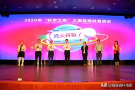 国庆狂欢点燃科学之夜   多方携手演绎科普盛宴——省科技馆“科学之夜”大型科普活动正式启动图片