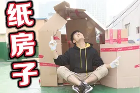 坤坤为了拥有秘密基地！用纸箱子做房子！到底会不会成功？视频封面