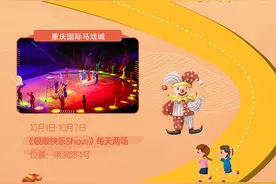 国庆耍事多，南岸带你嗨翻天~图片