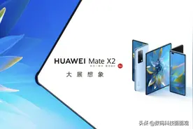 华为Mate X2发布，引领折叠屏手机新形态，续航令人担忧图片