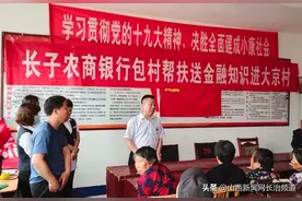 长子农商行丨干部职工齐上阵“一对一”包村显成效图片