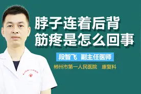 脖子连着后背筋疼是怎么回事