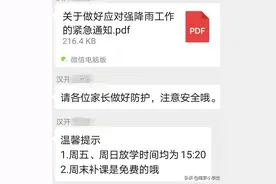 南京一小学通知周末上课图片