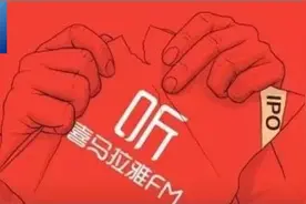 喜马拉雅赴美上市，去年营收40.5亿，版权问题是否彻底解决？图片