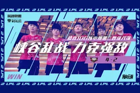 公爵Zoom踢爆全场，JDG打破DWG不败金身，气势打出来了图片